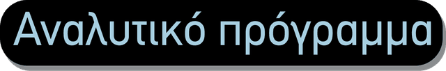 Κουμπί προγράμματος